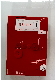 基礎英語　1　CD付き　2010年5月号