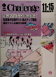 Challenge　1988年11月15日号