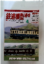 鉄道模型趣味　2010年4月号