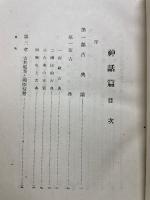 神話篇　日本文学論
