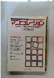  マニピュレーション 1996年11月号　No.41