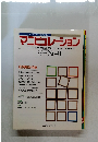  マニピュレーション 1996年11月号　No.41