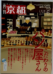 月刊京都　2020年6月　No.827