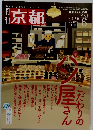 月刊京都　2020年6月　No.827