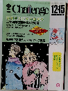 Challenge 1988年12月15日号