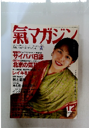 氣マガジン　1996年12月