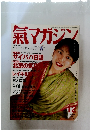 氣マガジン　1996年12月