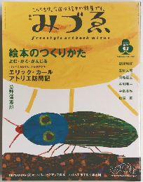 みづゑ　2002年春号02