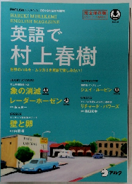 英語で完全保存版 2016年2月号増刊