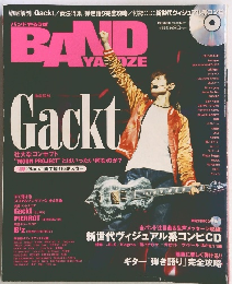 バンドやろうぜ 2003年9月号