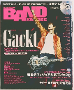 バンドやろうぜ 2003年9月号