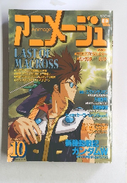 アニメージュ1995年