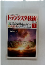 トランジスタ技術　2000年7月号