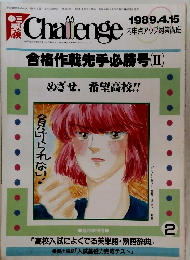 Challenge　1989.4.15