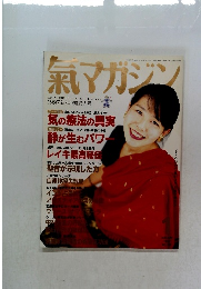 氣マガジン 1997新年躍進特大号