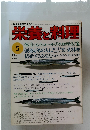 栄養と料理　1980年5月号