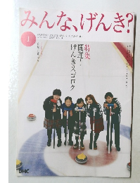 みんな、げんき?　2007年1月号