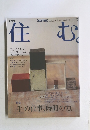 住む　2003　5