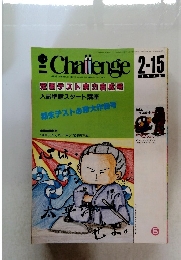 Challenge 1989年2月15日号