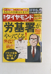 ダイヤモンド　2014年12/20