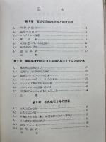 電磁装置とその設計