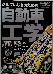 オートメカニック　2005年4月