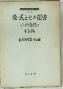 数式とその指導  その現代的な扱い  中学校編