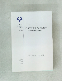 現代中国に関する13の問い