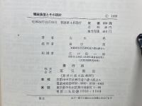 電磁装置とその設計