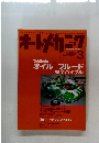 オートメカニック　2006年3月号　No.405
