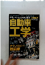 クルマいじりのための自動車工学 2002年3月号
