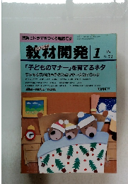 教材開発 1　1994