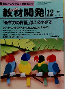 教材開発 1993年12月号　No.71