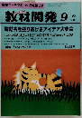 教材開発 1993年9月　No.68
