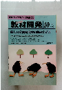 教材開発 1993年10月号　No.69