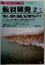 教材開発 1993年2月号　No.61