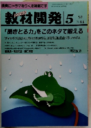 教材開発 5　1993