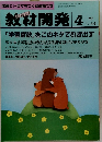 教材開発 1993年4月号　No.63