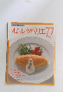 オムレツバリエ77