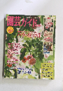 園芸ガイド　2014年5月号