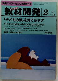教材開発 2　’94　no.73