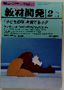 教材開発 2　’94　no.73