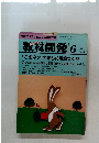 教材開発　1993年6月号　No.65
