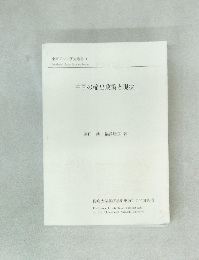 中国の輸出政策と現状