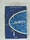 新編数学Ⅰ