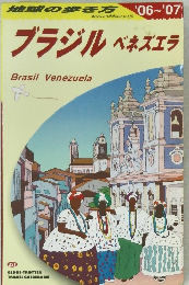 ブラジルベネズエラ　2006-2007年版