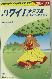地球の歩き方　’08－’09