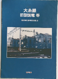 大糸線  旧型国電 等