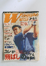 Waggle　1997年9月4日