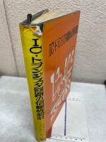 IC・トランジスタ回路の信頼性設計